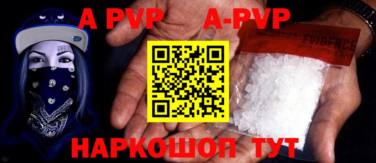 APVP кристаллы Медногорск