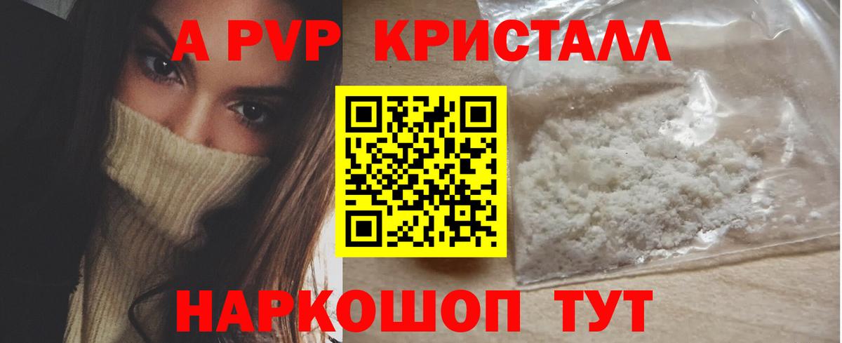 A PVP кристаллы  Alfa_PVP крисы CK  Вход с VPN  Alpha PVP кристаллы  Медногорск 
