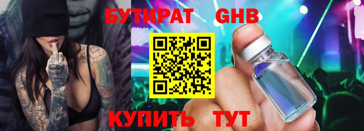 БУТИРАТ бутик Медногорск