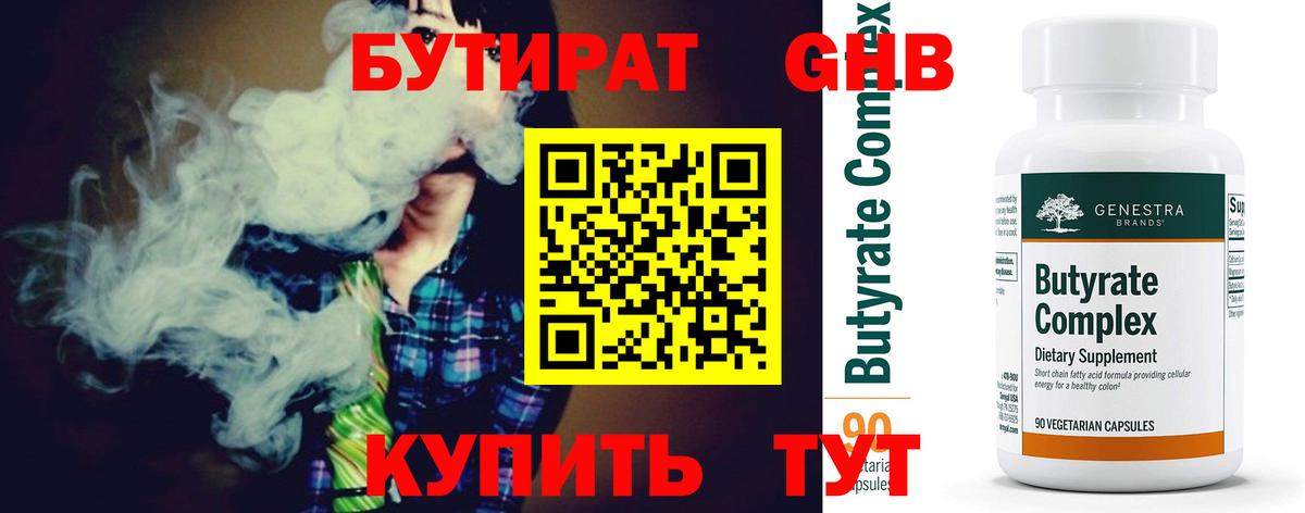 Бутират 1.4BDO  Бутират  Медногорск  Вход с VPN 