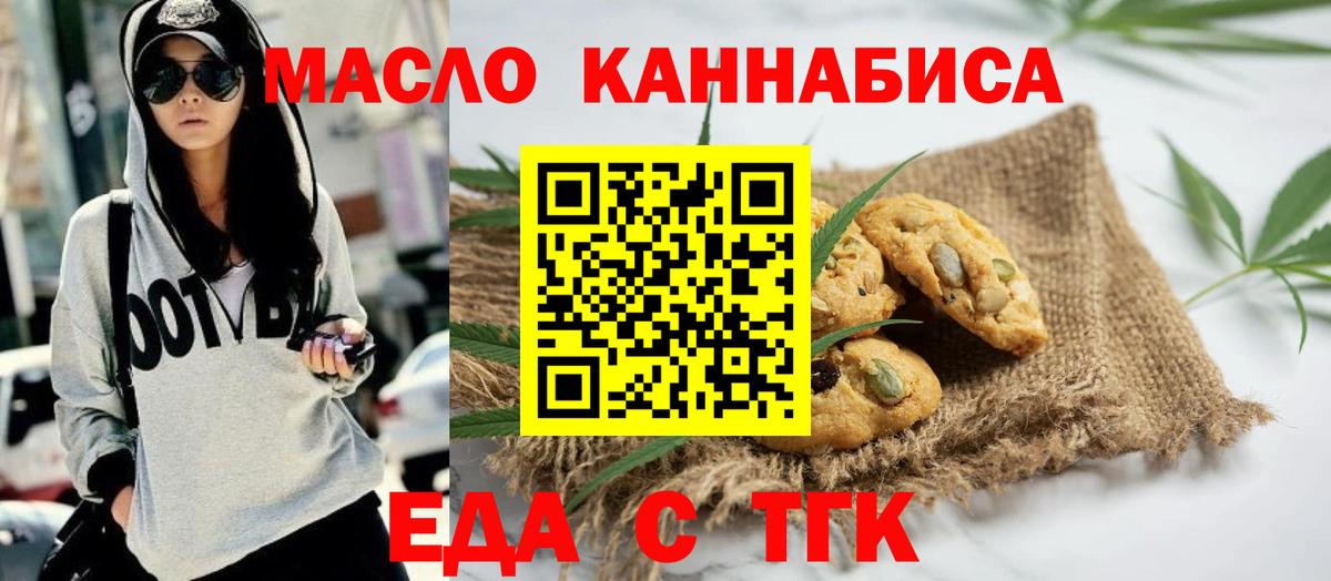 Медногорск  Еда ТГК марихуана  Вход с VPN 