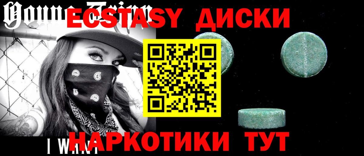 Экстази круглые  Вход с VPN  маркетплейс телеграм  Медногорск  Ecstasy 280 MDMA 