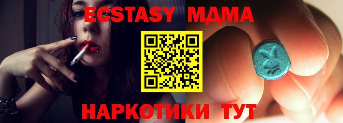 МДМА кристаллы  Вход с VPN  МДМА кристаллы  Медногорск 